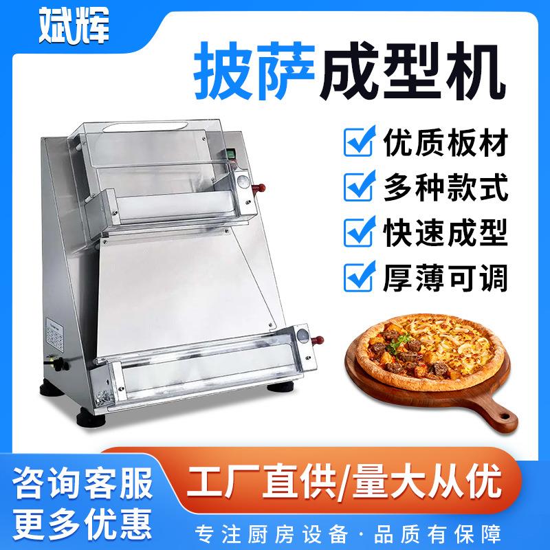 商用半自动台式披萨面皮成型机外贸出口不锈钢披萨面饼整形机厂家