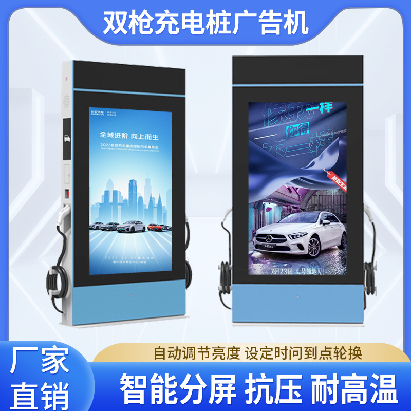户外新能源电动汽车充电桩广告机数字广告IP55防水标准广告显示