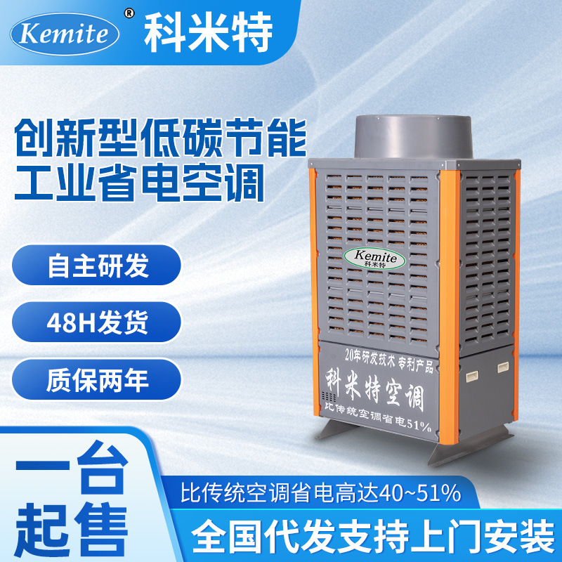 水冷蒸发式电空调健身房降温空调工厂车间通风节能工业电空调