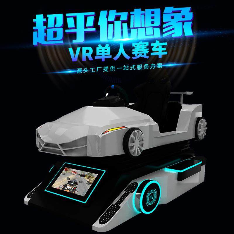 vr动感赛车体验馆设备模拟汽车驾驶一体机VR商用娱乐体感游戏机,智能设备,其他智能设备,淘宝优惠券,粉丝福利购,淘宝优惠卷