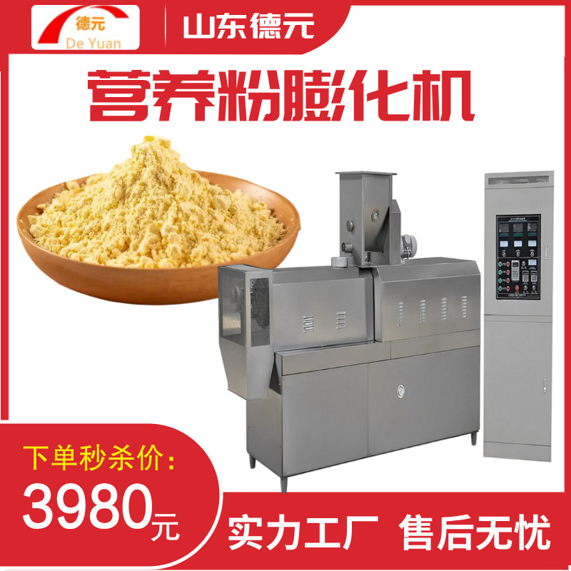 全自动营养米粉生产线 五谷杂粮营养粉膨化设备 早餐玉米粉生产线