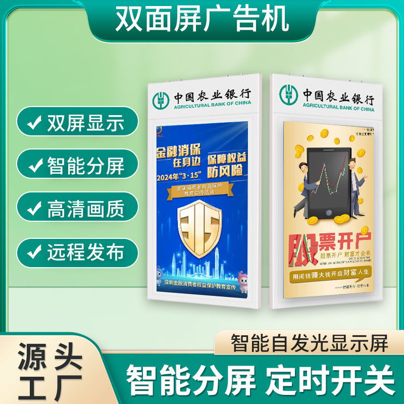 橱窗吊挂双面屏广告机银行高清液晶显示屏海报展示活动宣传播放器