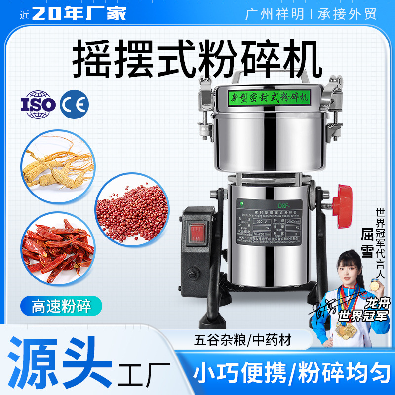 祥明摇摆式中材打粉机家用小型粉碎机500克大容量磨面粉研磨机