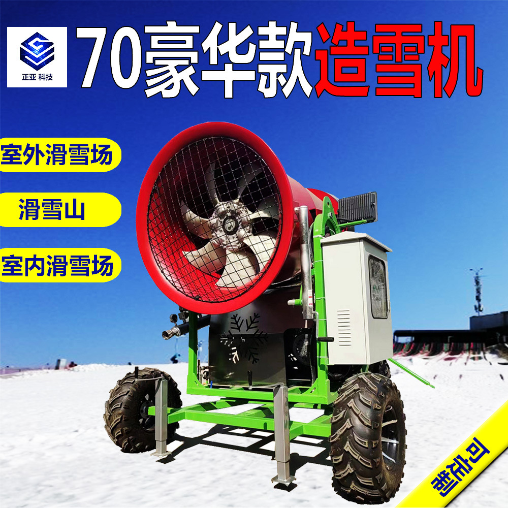 厂家源头生产大型滑雪场造雪机70豪华款造雪机高压螺旋喷头造雪机