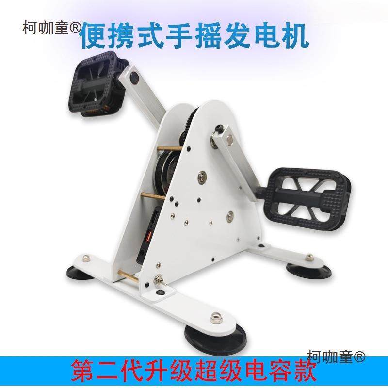 动感单车发电机 健身发电 脚踏手摇发电机科学 便携式 户外麦太保,五金/工具,其他发电机,淘宝优惠券,粉丝福利购,淘宝优惠卷