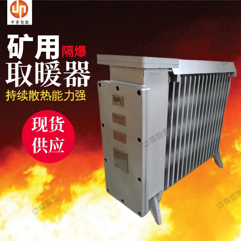 随行防爆取暖器 质保RB-2000/127(A）煤矿用防爆电热取暖器