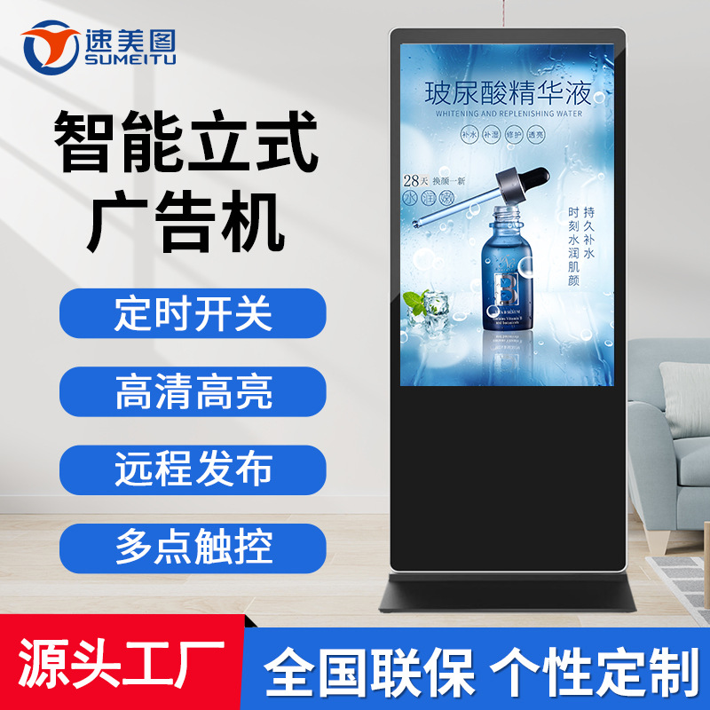 速美图43寸商场宣传屏高清电容安卓触摸电脑红外网络立式广告机