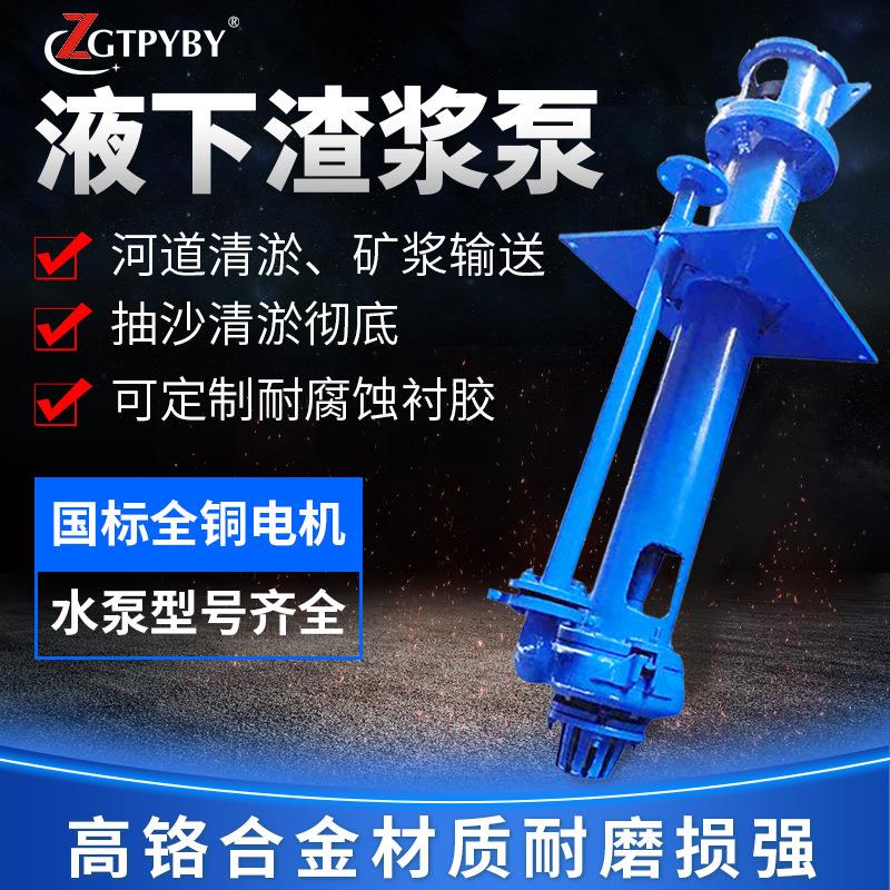 YZ液下渣浆泵高铬合金矿用抽沙泵大流量河道吸沙泵 YZ液下渣浆泵