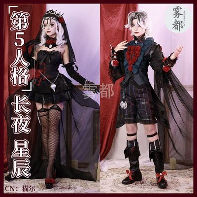 雾都第五人格COS服心理学家长夜病患星辰cosplay游戏动漫服装