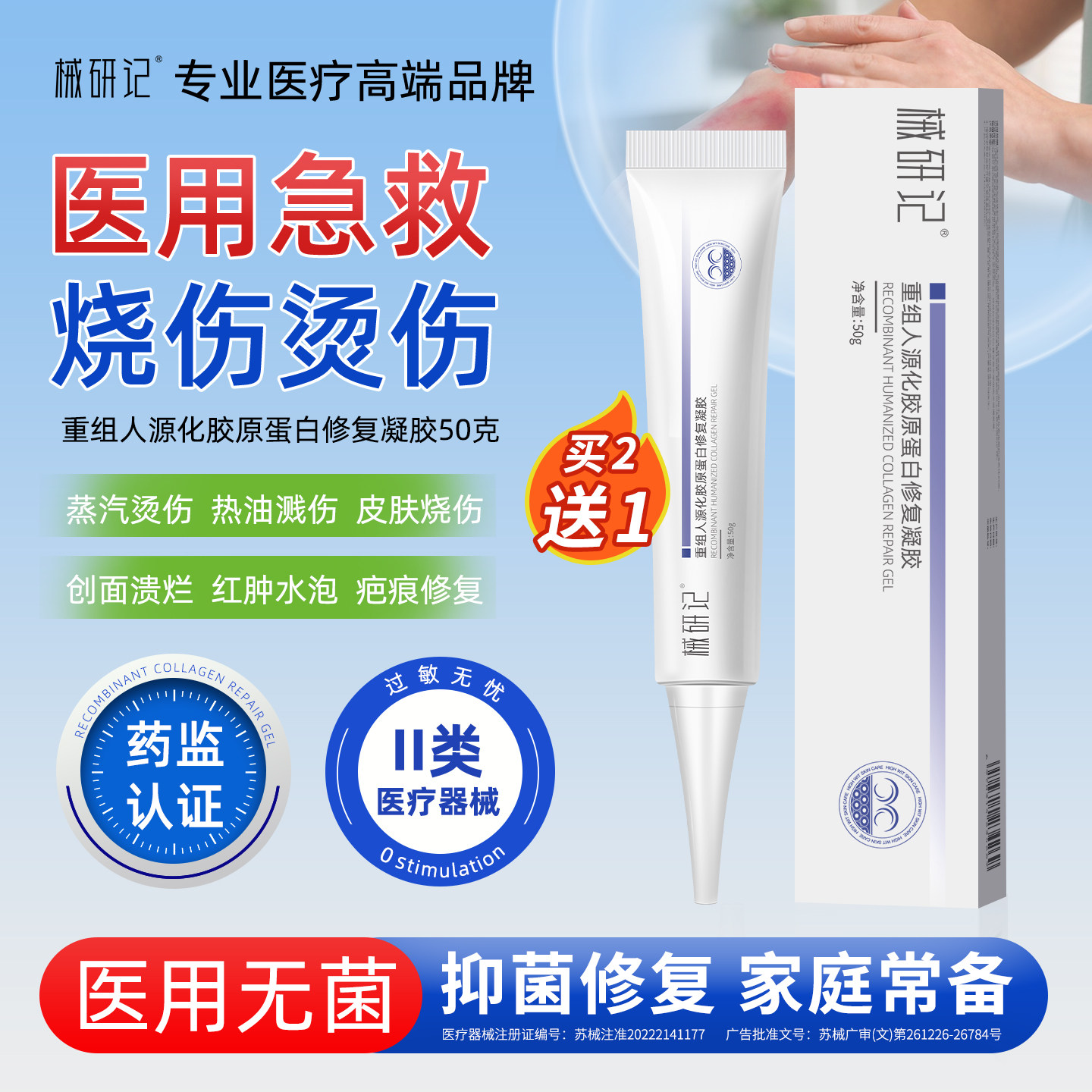 烧烫伤疤痕修复膏医用无菌械字号