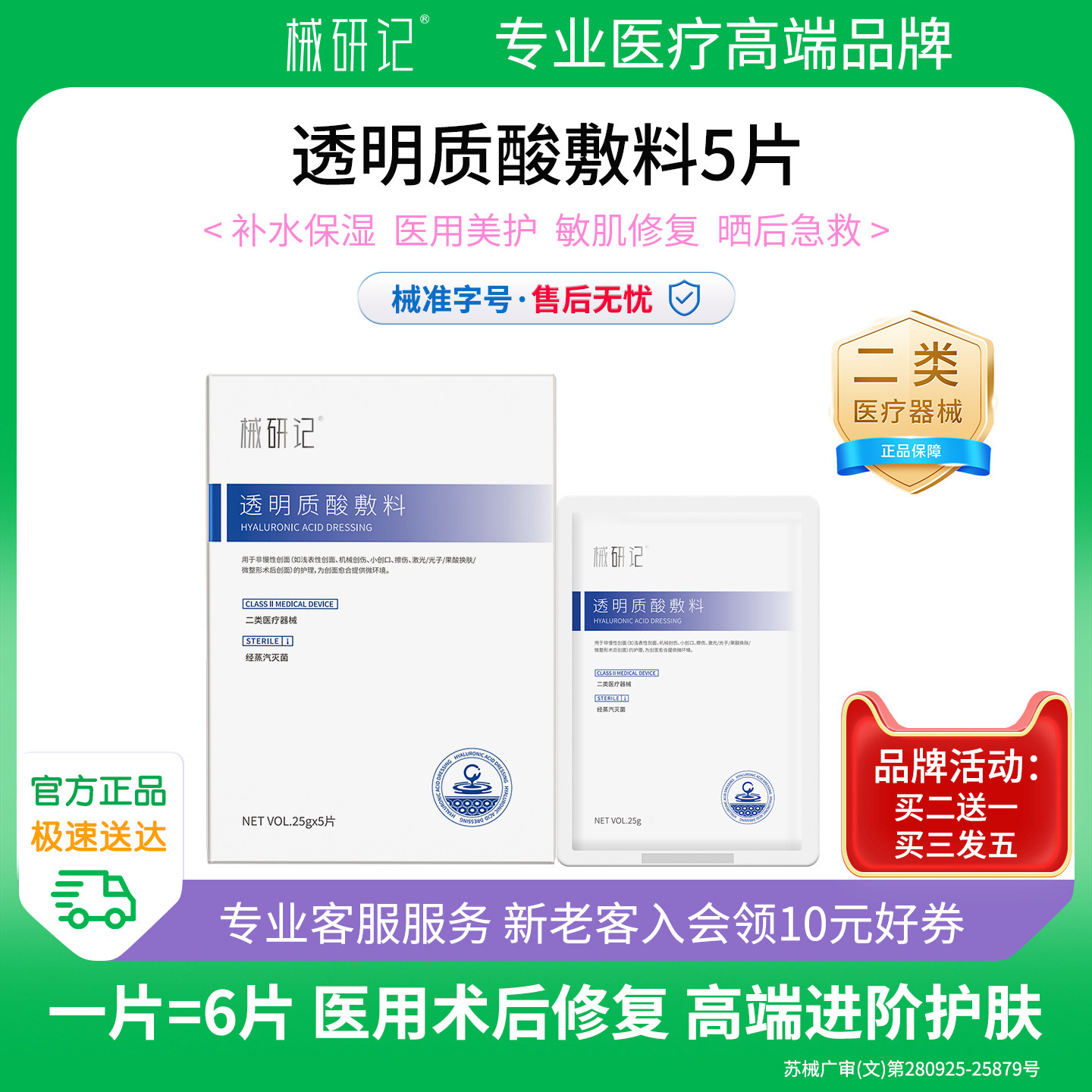 械研记透明质酸修复面生物膜敷料