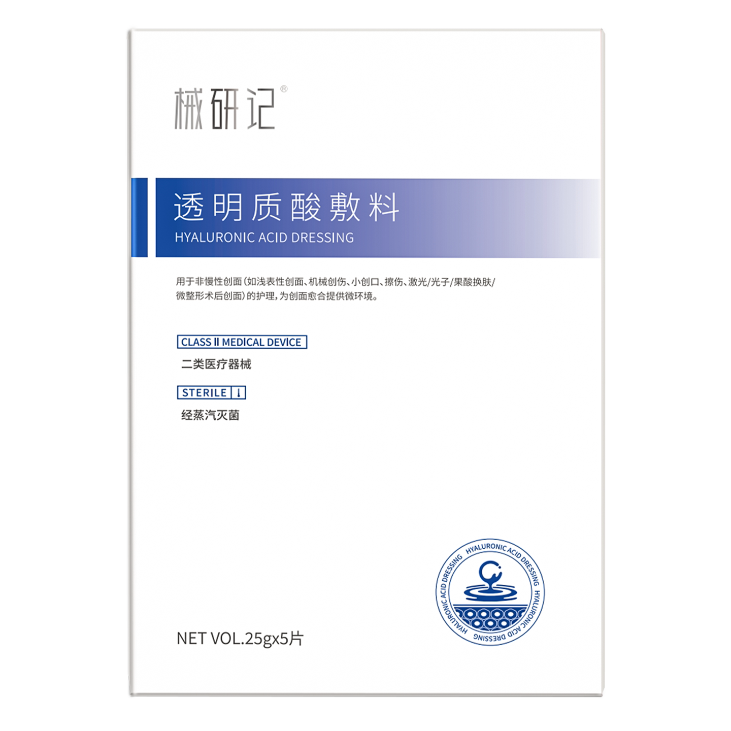械研记高端透明质酸敷料护肤礼物