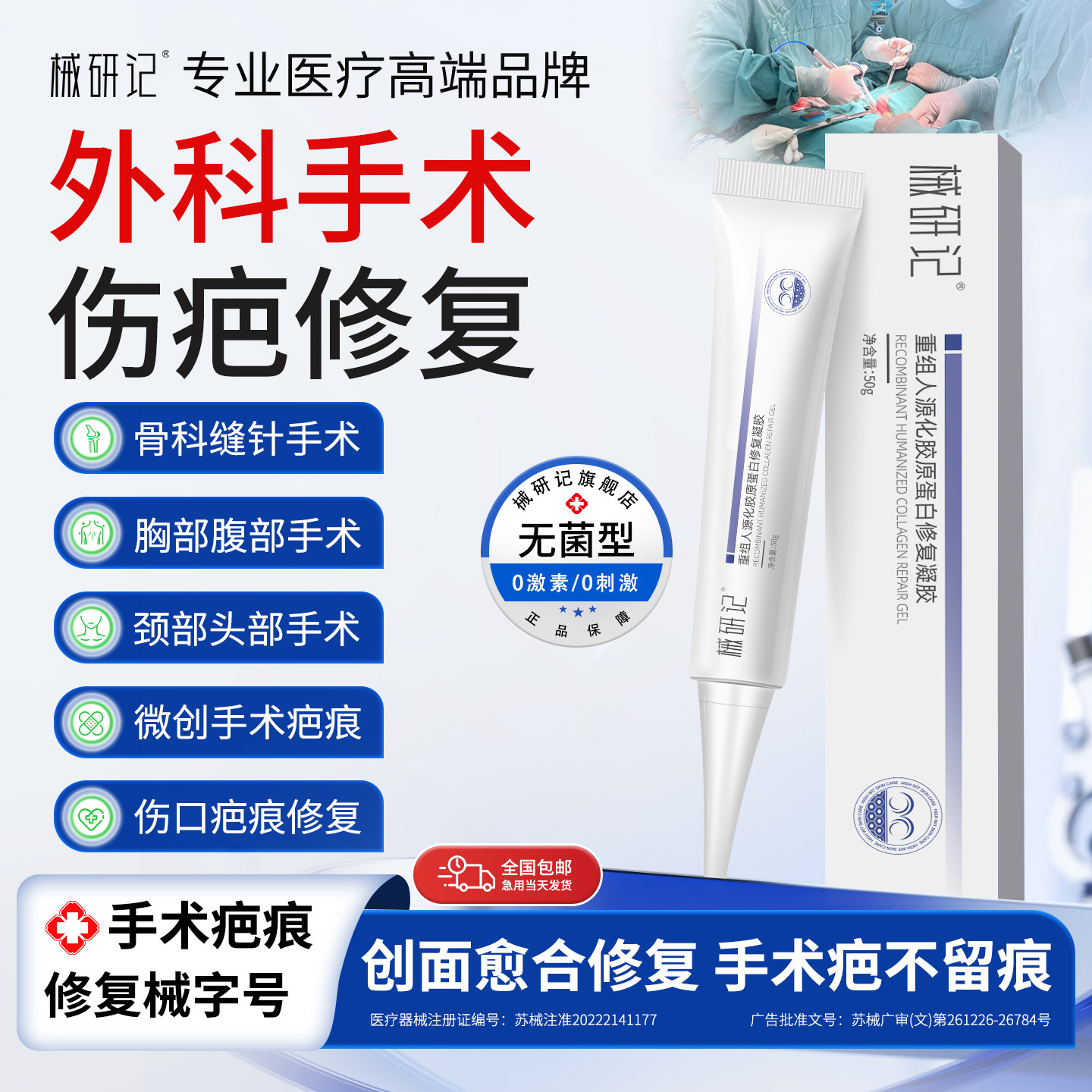 手术疤痕人源胶原蛋白凝胶50克