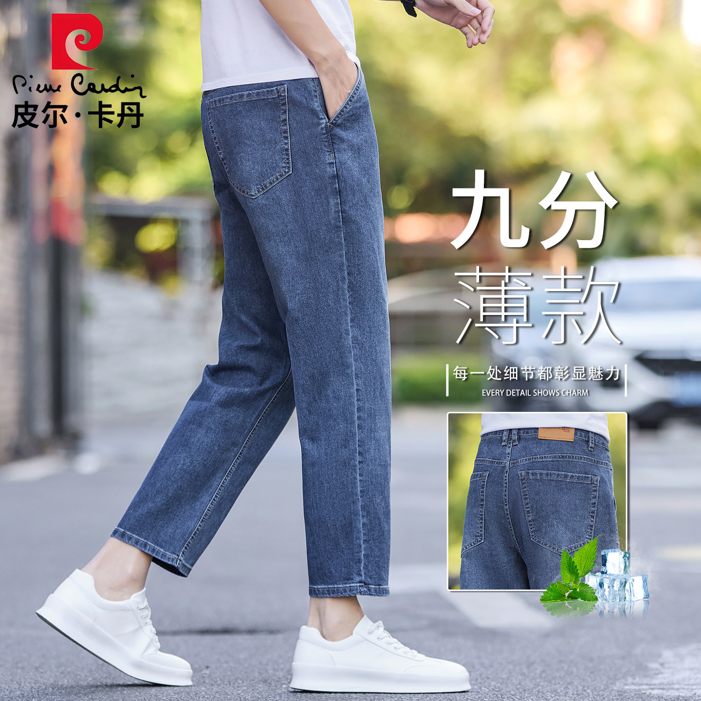 皮尔卡丹高端纯棉牛仔裤男士夏季薄款九分裤小个子宽松直筒裤子男