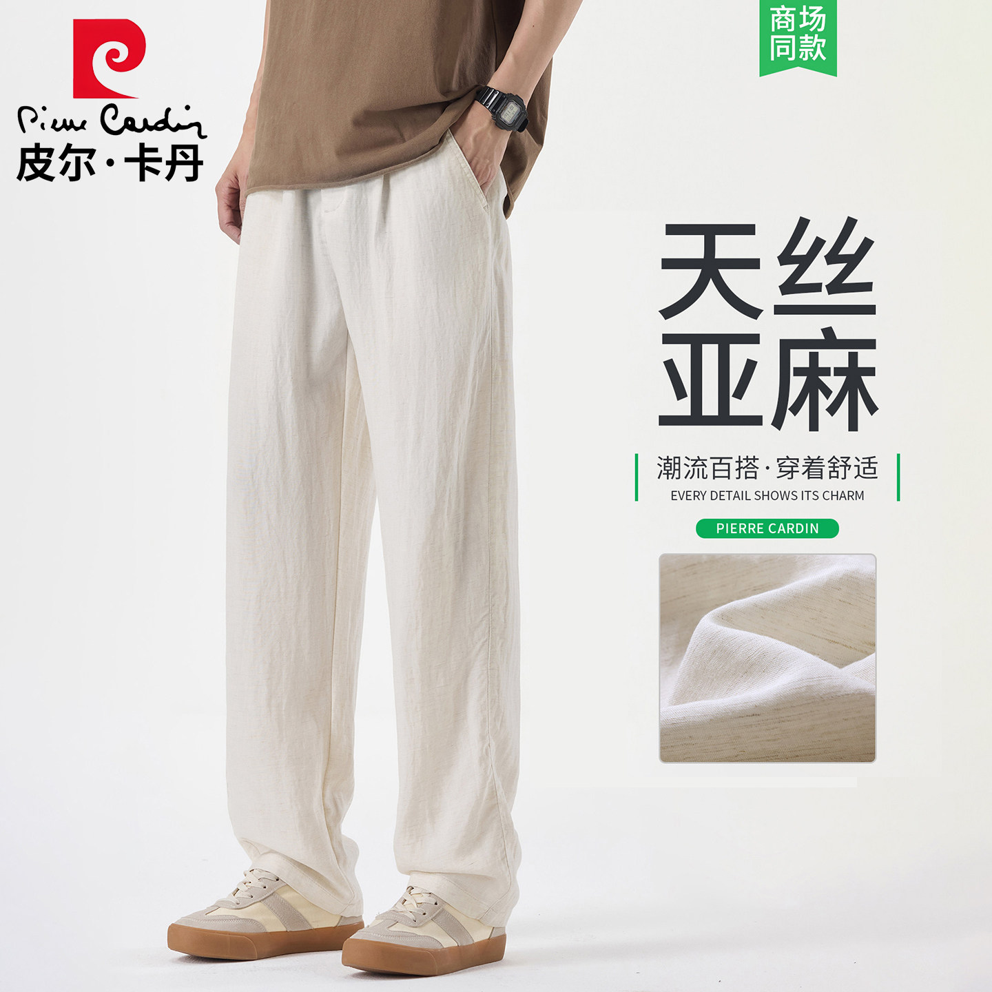 皮尔卡丹高端天丝亚麻休闲裤子男