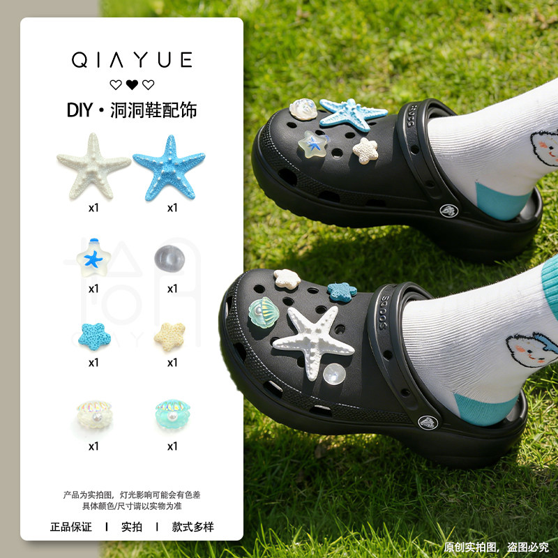 蓝宝宝海底寻亲2026新款洞洞鞋花配饰DIY鞋扣女鞋装饰海星贝壳