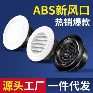 浴室办公室进气口新风换气盖家庭新风通风口出风口系统口进风圆形