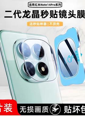 适用红米note14镜头膜note14pro+钢化摄像头手机膜Note14后置镜头贴全覆盖redminote14pro相机防刮玻璃保护膜