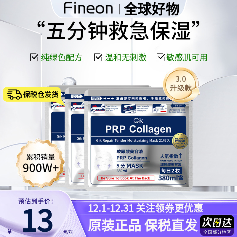 GIK补水面膜胶原蛋白保湿提亮5分钟滋养舒缓急修护21片大容量包装