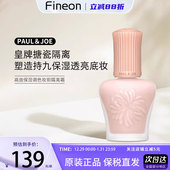 paul&joe搪瓷隔离粉盖日本PJ防晒隔离妆前保湿 打底遮瑕素颜霜新版