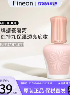 paul&joe搪瓷隔离粉盖日本PJ防晒隔离妆前保湿打底遮瑕素颜霜新版
