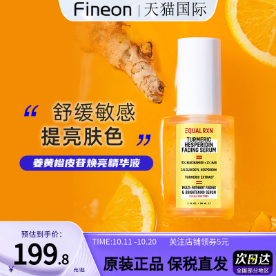 姜黄褪红提亮改善暗沉舒缓敏感