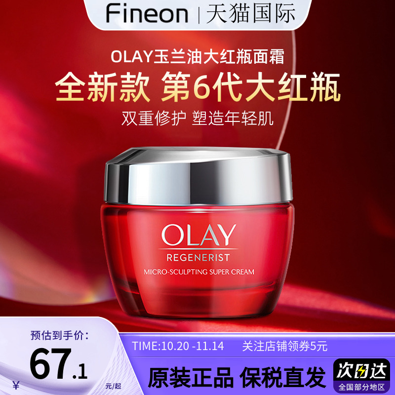 Olay/玉兰油大红瓶面霜胜肽新生塑颜金纯面霜补水保湿提拉紧致护