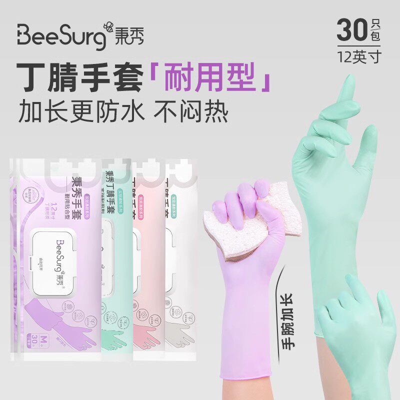 秉秀加长丁腈手套家务洗碗厨房防水耐用乳胶一次性加长食品级