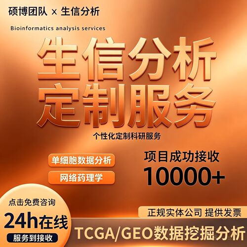 流式凋亡结果帮做图流式细胞术数据分析flowjo软件作图美化
