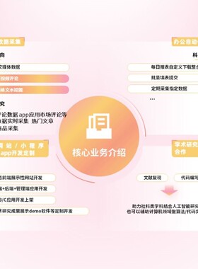 python爬虫数据抓取网页app小程序商品采集js逆向软件定制开发