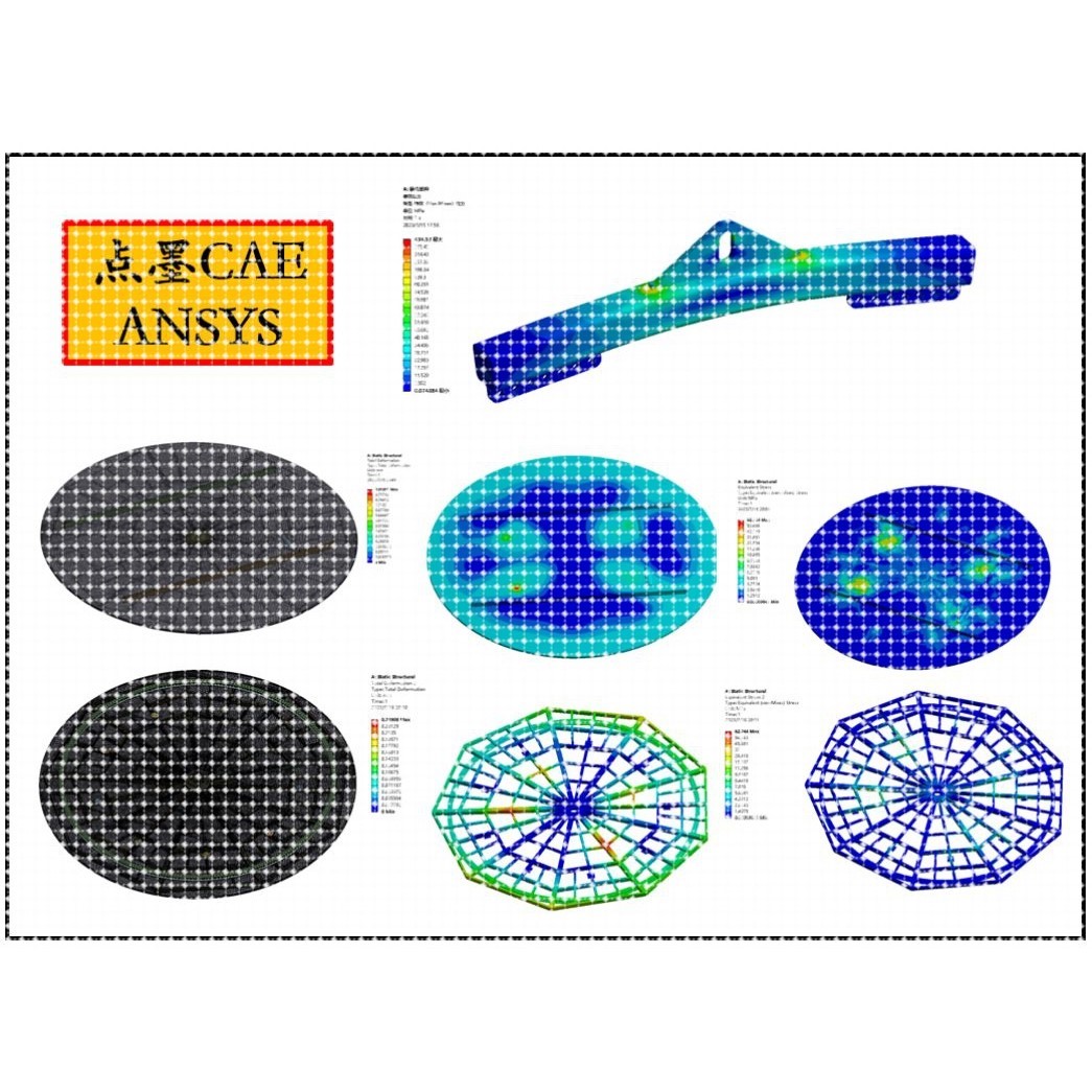 代做有限元分析/CAE分析/ansys/强度校核/振动分析/运动学分析
