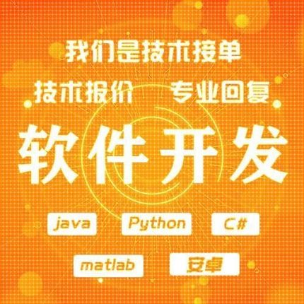 计算机微信小程序java软件matlab开发python定制代编程app设计php