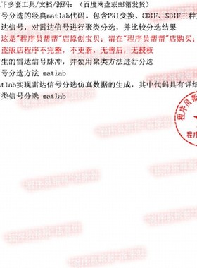 雷达信号分选 /聚类分选matlab代码PRI变换/CDIF/SDIF