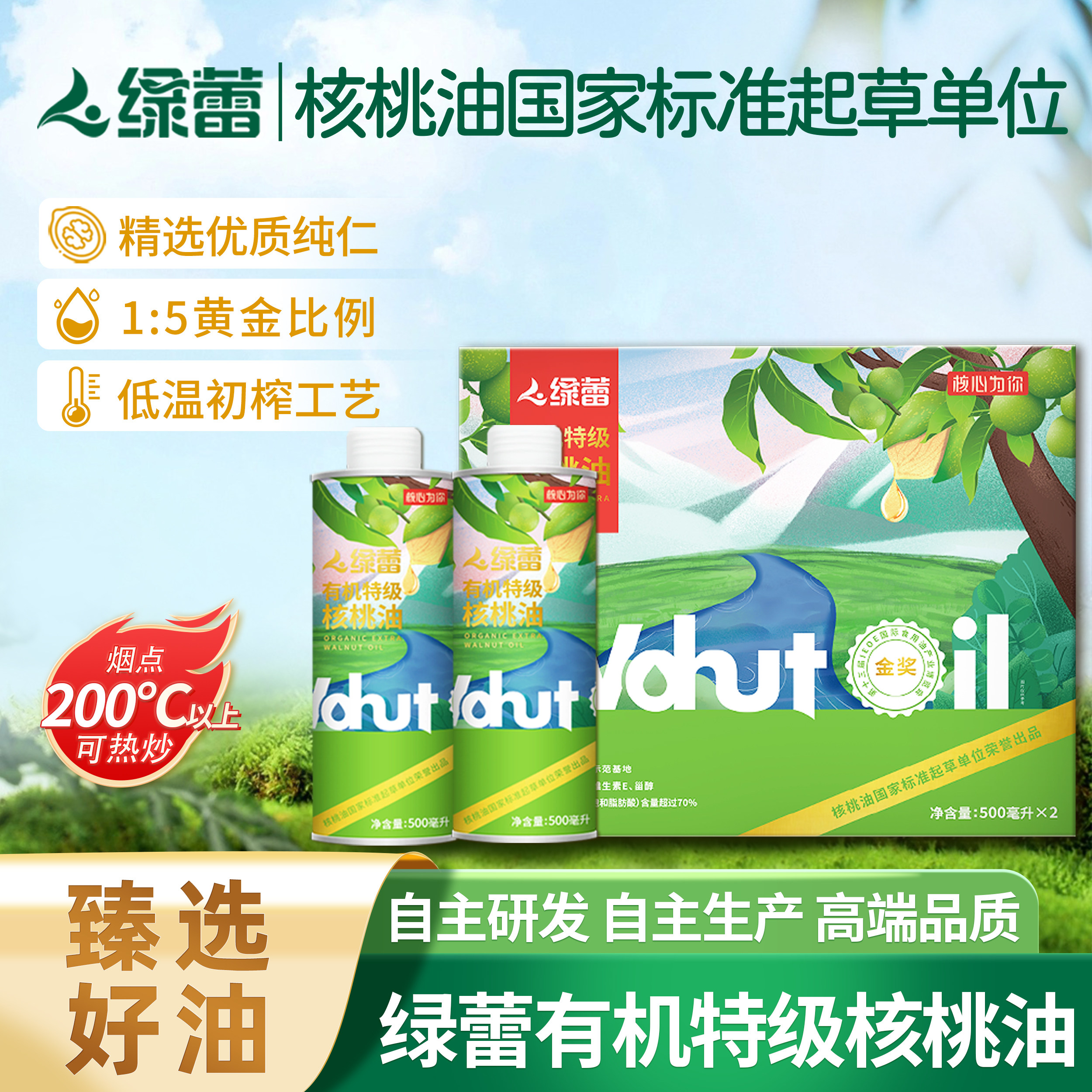 绿蕾核心为你有机特级核桃油500ml*2中秋礼盒头道冷榨热炒食用油