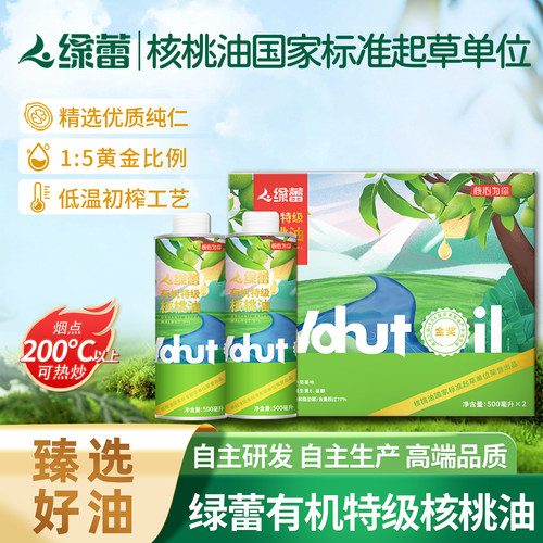 绿蕾核心为你有机特级核桃油500ml*2中秋礼盒头道冷榨热炒食用油