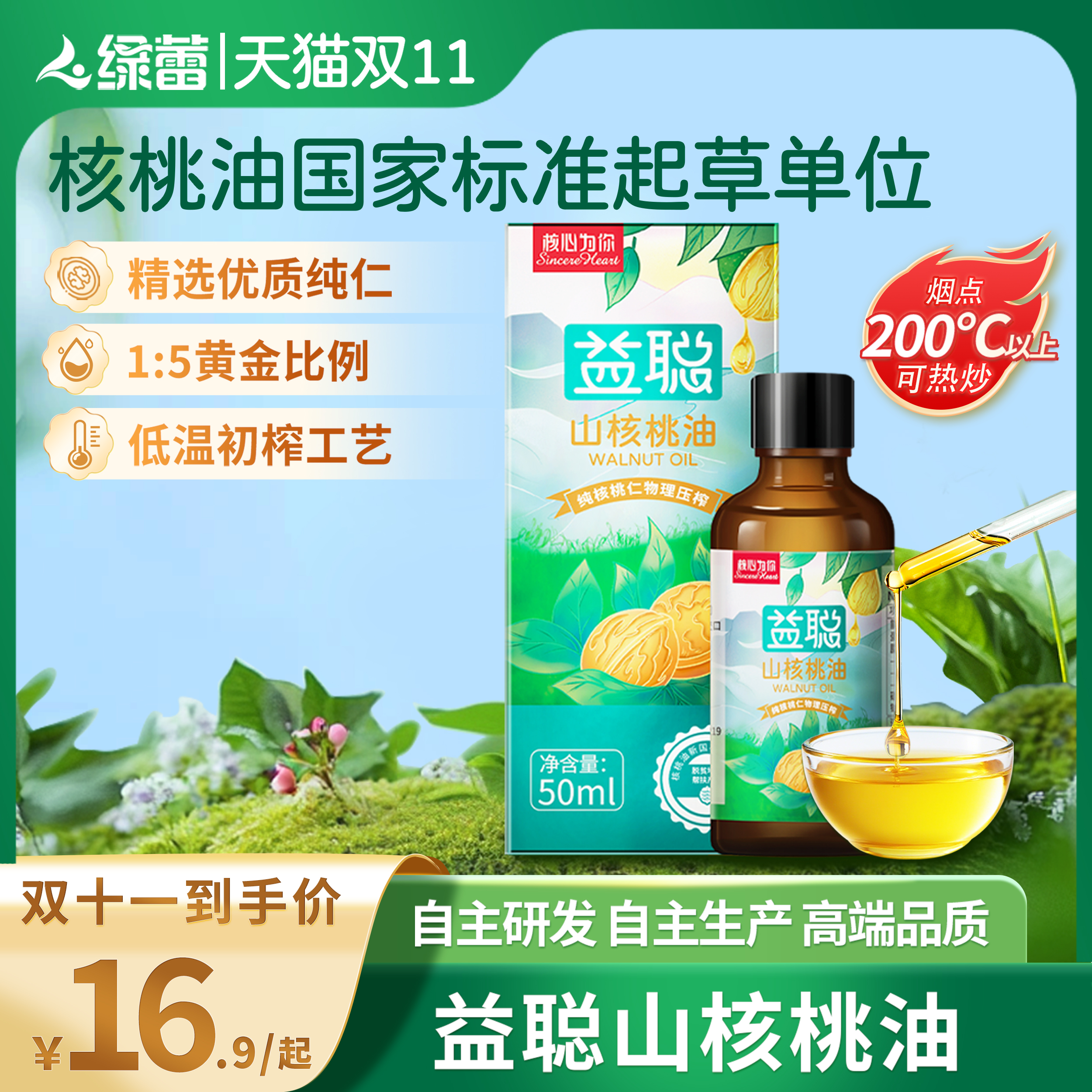 绿蕾核心为你益聪山核桃油可热炒儿童营养食用油,送宝宝辅食谱