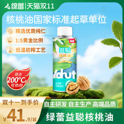 绿蕾益聪核心为你山核桃油可热炒儿童营养食用油,送宝宝辅食谱