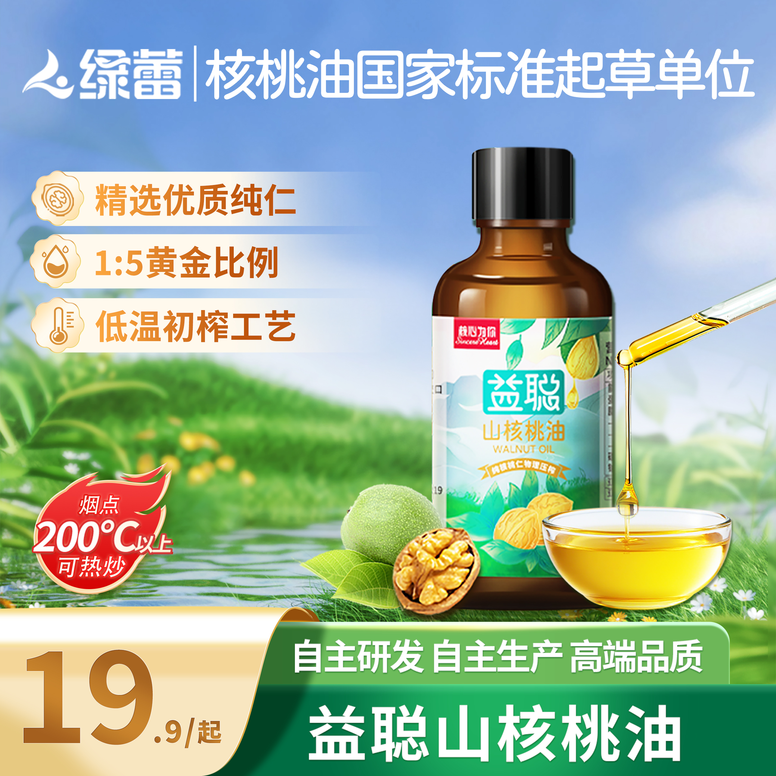 绿蕾核心为你核桃油可热炒辅食