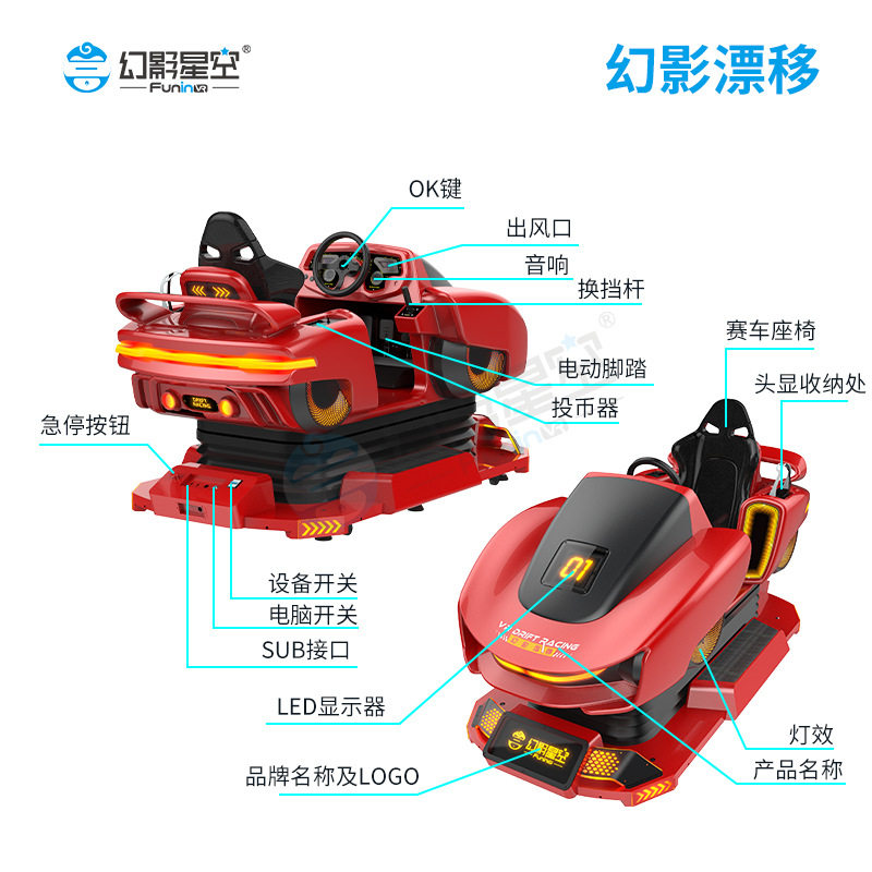 幻影漂移赛车竞技VR设备自主操作主打赛车漂移可支持多人联机比赛