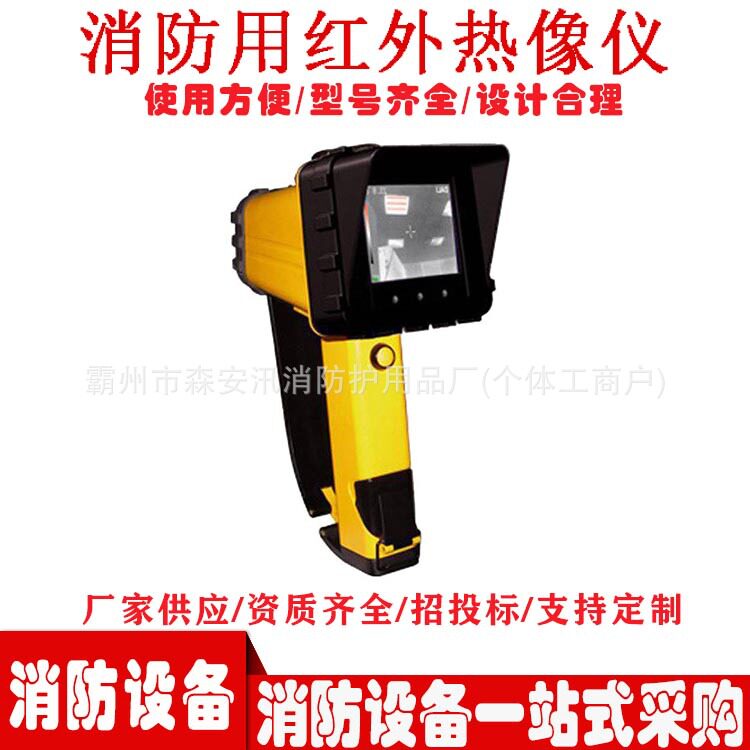 户外高清摄像头红外检测仪消防用红外热成像仪火灾逃生设备