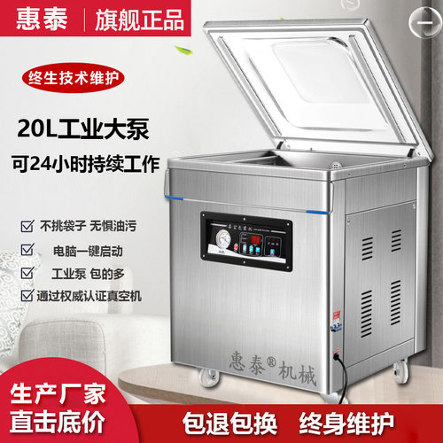 惠泰真空包装机商用食品真空机 全自动干湿两用大型打包封口机