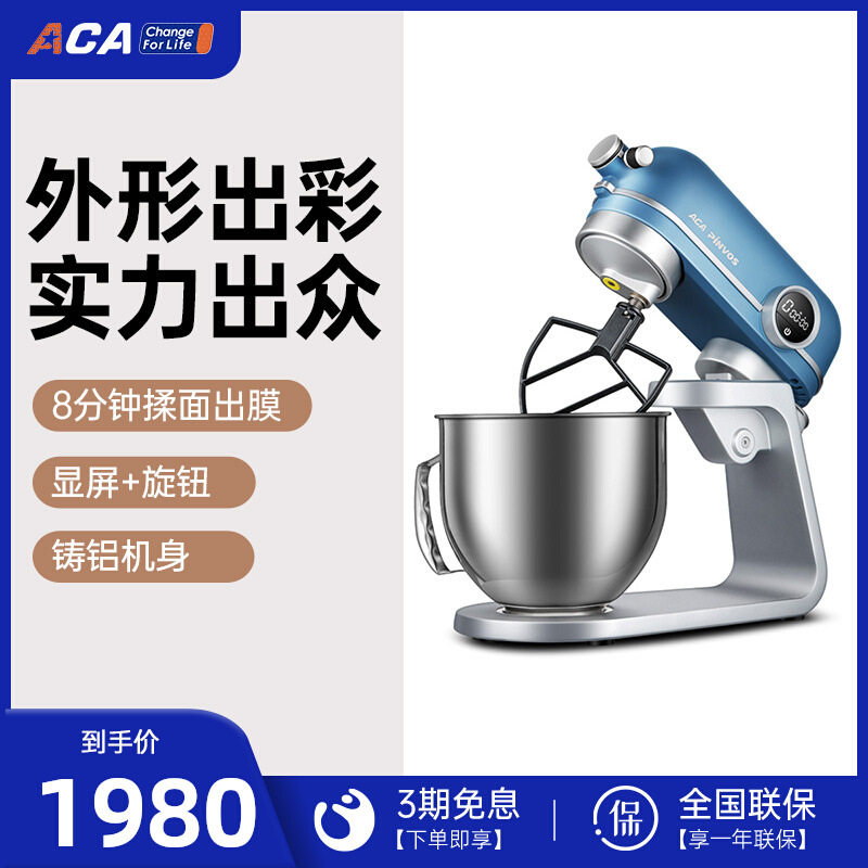 ACA官方旗舰店家用多功能小型静音和面揉面机打蛋商用厨师机EC800