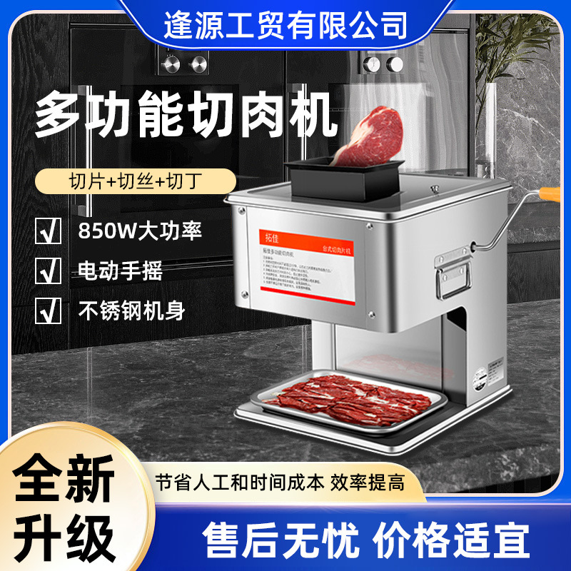 新款切肉机商用全自动小型绞肉切片切菜机家用不锈钢电动手动两用
