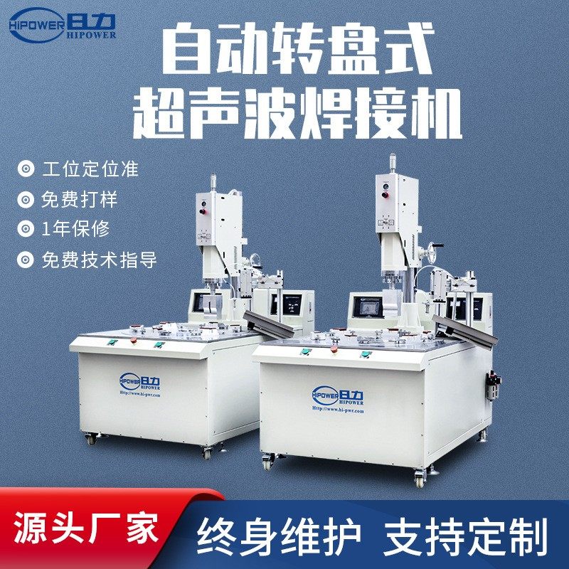 自动圆盘超声波机汽车车灯塑胶玩具手机外壳焊接机多工位熔接设备