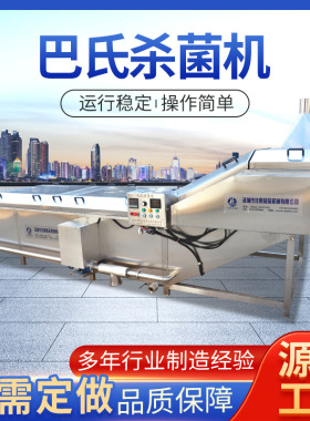 巴士杀菌流水线 酸奶瓶饮料瓶罐头杀菌流水线年糕巴氏杀菌机a