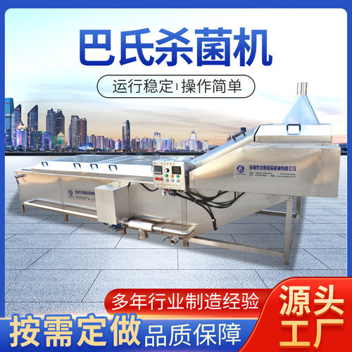 巴士杀菌流水线 酸奶瓶饮料瓶罐头杀菌流水线年糕巴氏杀菌机a