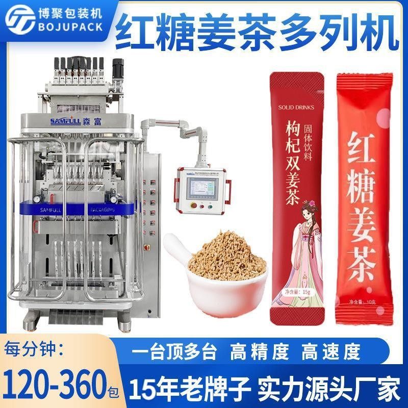 异形袋睡眠面膜冻干粉末包装机多列速溶红糖姜茶芡实粉灌装设备