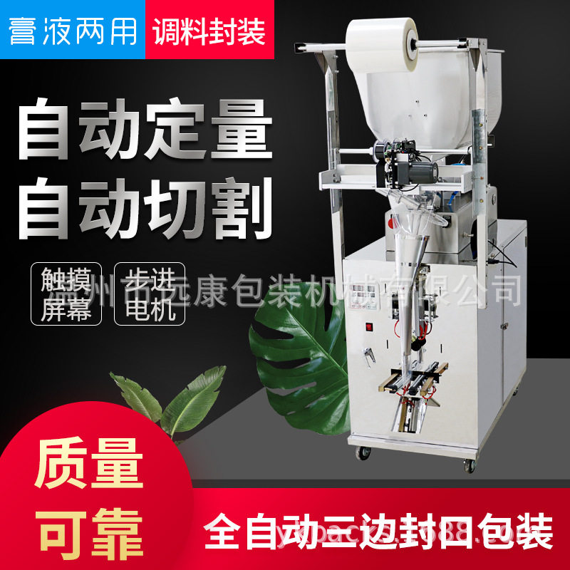 全自动膏体液体酱料调料带搅拌封口包装机豆瓣酱辣椒油定量灌装机,机械设备,其他机械设备,淘宝优惠券,粉丝福利购,淘宝优惠卷