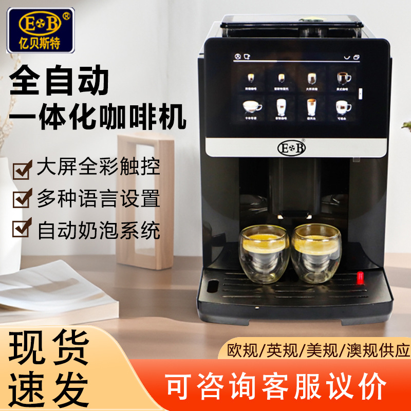 EB-2106全自动触屏式摆摊咖啡机带磨豆机商用咖啡机商用家用