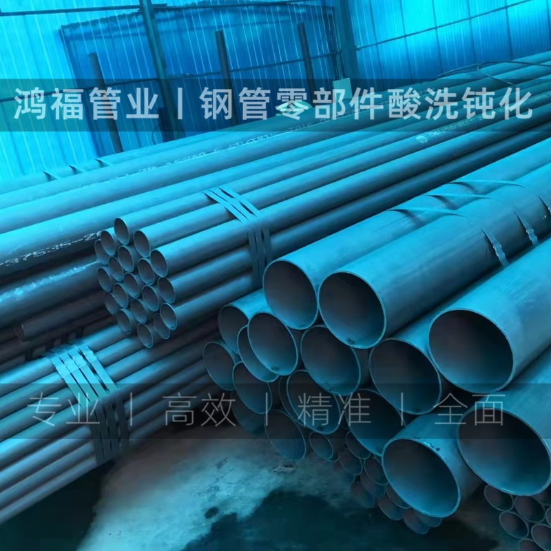 无缝钢管除锈酸洗钝化加工定制 喷漆打包 弯头三通管件零部件酸洗